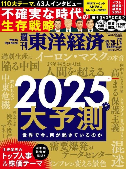 Title details for 週刊東洋経済 by Toyo Keizai Inc. - Available